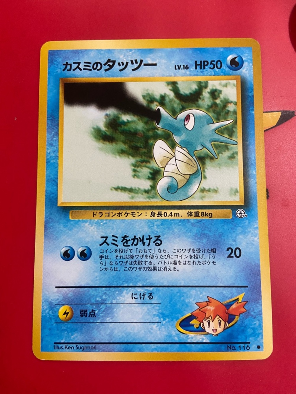 Misty's Horsea No.116 Gym Series Pokemon Card Vintage Nintendo